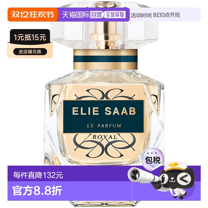 欧洲直邮Elie Saab艾莉萨博女士香水同名皇家版EDP浓香 50ml正品