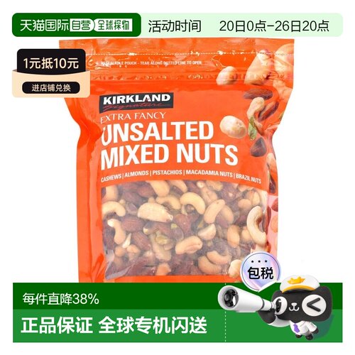 韩国直邮Kirkland柯克兰无盐综合坚果1130g全家营养干果零食实惠