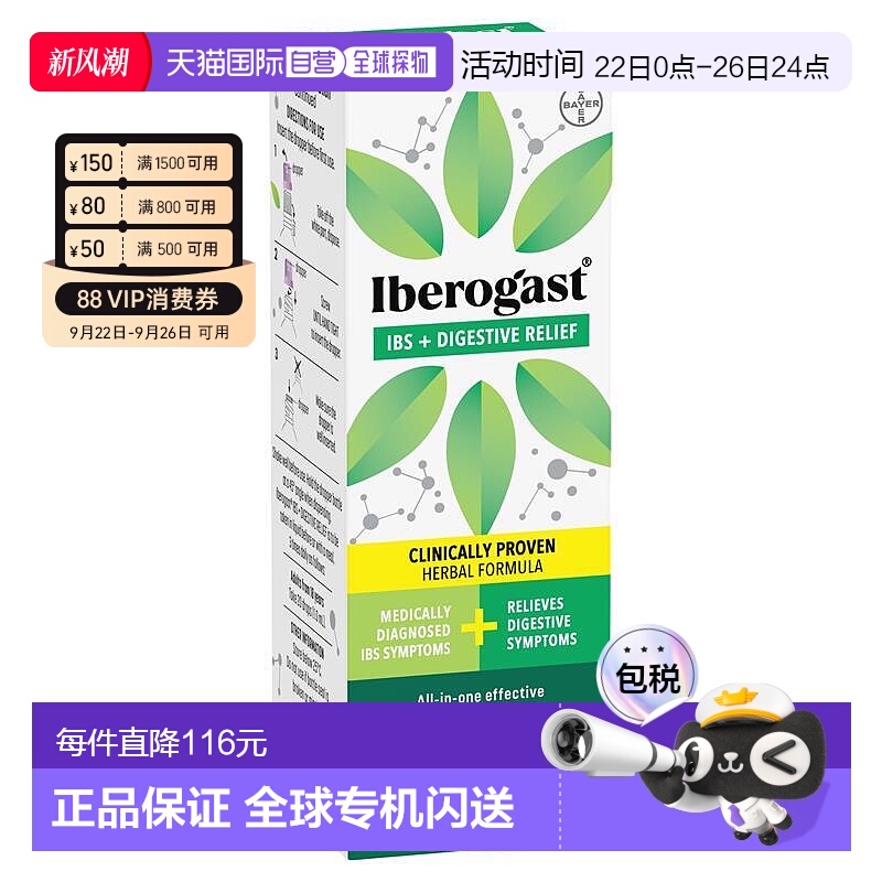 澳大利亚直邮Iberogast IBS+肠胃调理液舒缓肠道100ml效期至26.7
