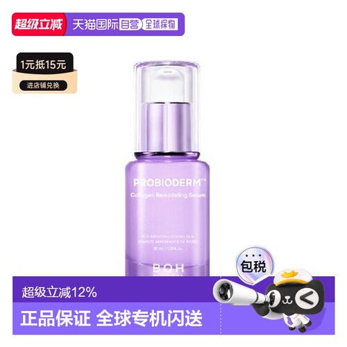 韩国直邮BIOHEAL BOH 胶原蛋白修护精华液 30ml正品