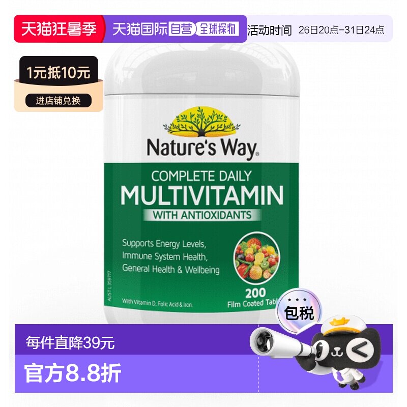 澳大利亚直邮Nature'S Way澳萃维复合维生素片系统免疫健康200片