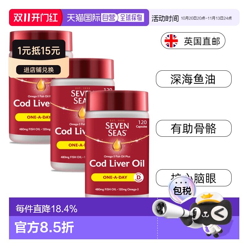 欧洲直邮七海omega3深海鱼油鳕鱼肝油护心血脑眼钙磷吸收120*3粒