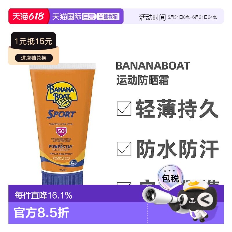 澳大利亚直邮BananaBoat香蕉船运动防晒霜乳100g防水spf50+正品