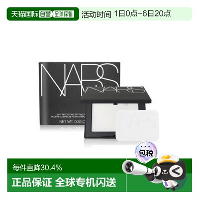 香港直邮Nars/纳斯裸光蜜粉饼控油定妆持妆柔焦细腻女不脱妆正品