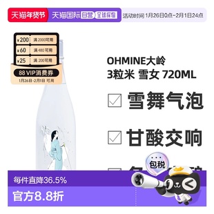 日本直邮Ohmine大岭三粒米纯米大吟酿雪女14.5度 720ml瓶装清酒