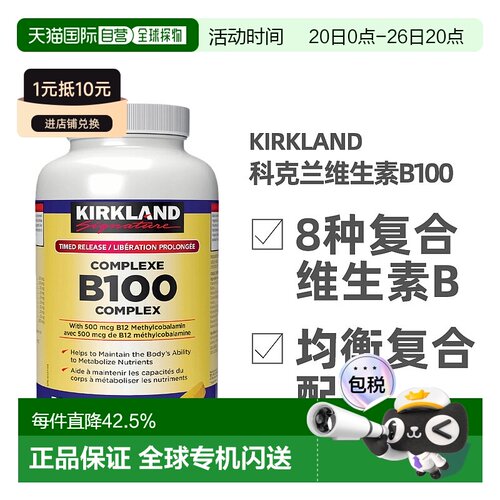 Kirkland柯克兰维生素B100 300粒 新款黄瓶B族维生素