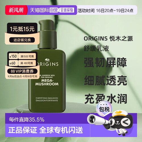 香港直邮Origins 悦木之源 舒缓乳液 100ml镇定肌肤不刺激正品