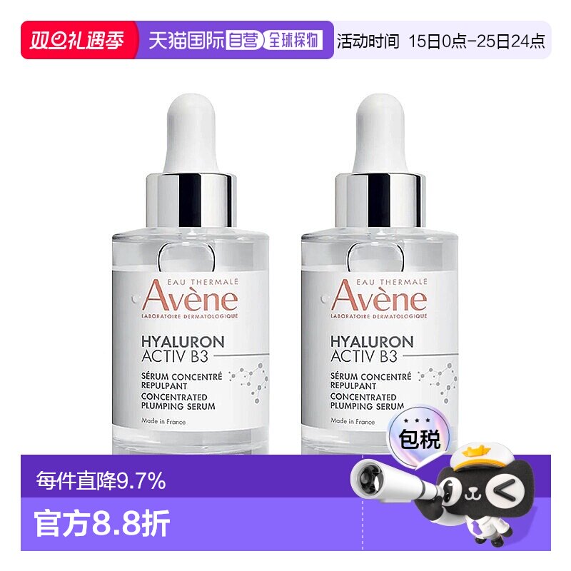 欧洲直邮Avene雅漾B3浓缩丰盈精华液舒缓滋养减少细纹 30mlx2正品