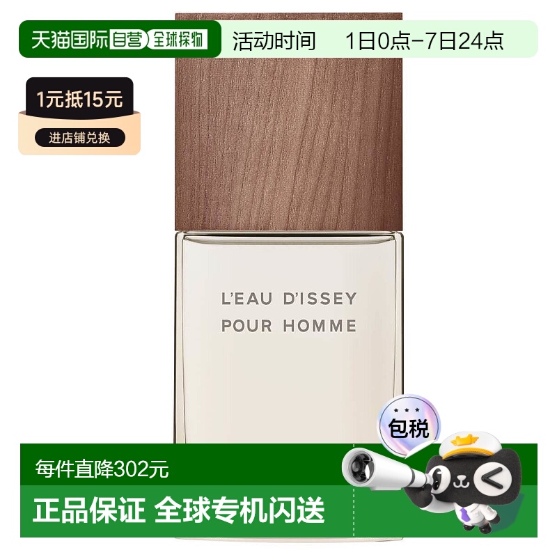 欧洲直邮issey miyake男士香水三宅一生木质香根草男士淡香水50ml