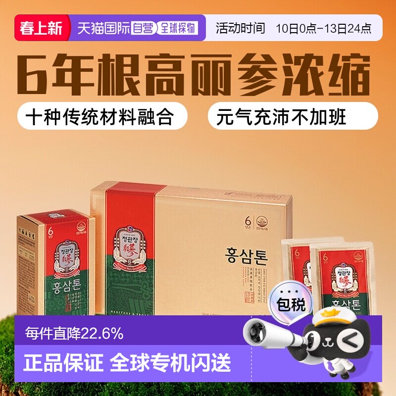 韩国直邮正官庄韩版6年根高丽参红参口服滋补品50ml*30袋袋装