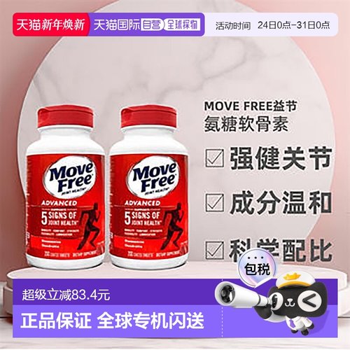 美国直邮Schiff Move Free益节氨糖软骨素红瓶日常关节养护*2瓶装