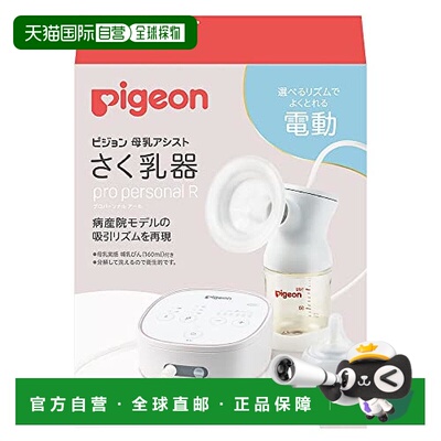 【日本直邮】Pigeon 手动乳器 pro personal R 23 多彩色 770克