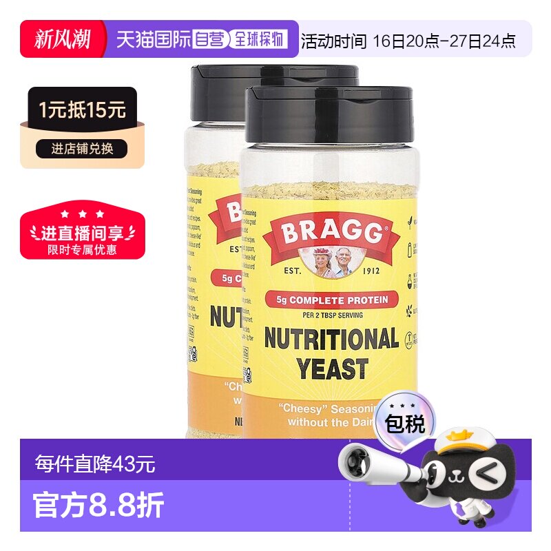 香港直发Bragg酵母调味料营养健康洁食厨房烹饪烘焙127g（2瓶装）