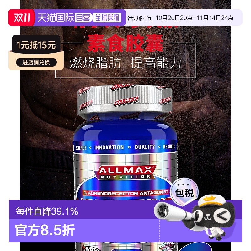 香港直发AllMax Nutrition育亨宾+萝芙素素食胶囊瓶装60粒