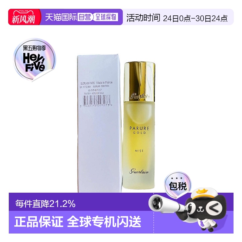 欧洲直邮Guerlain/娇兰金钻修颜定妆喷雾30ml正品保湿