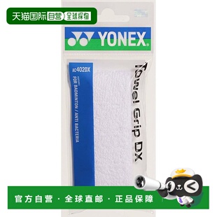 【日本直邮】Yonex尤尼克斯 羽毛球握把胶带DX 011白色 AC402DX