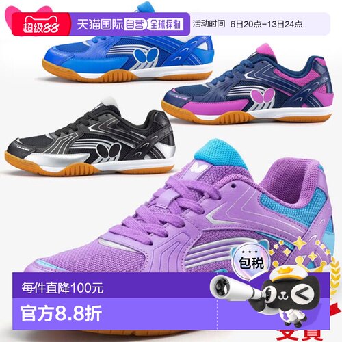 日本直邮Butterfly 塔马斯乒乓球鞋 Resoline Wraith 乒乓球鞋 93