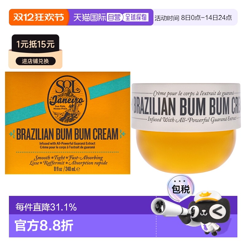美国直邮Sol de JaneiroBum Bum面霜男女通用身体乳240ml正品