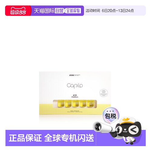 西班牙直邮西班牙卡彼capilo精华33 号10支*7ml/盒控油减脱正品