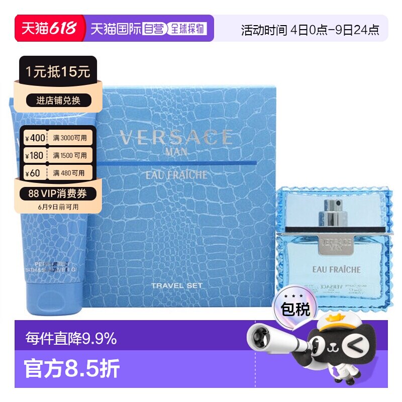 香港直邮Versace 范思哲 男士云淡风轻套装（香水50ml+沐浴正品