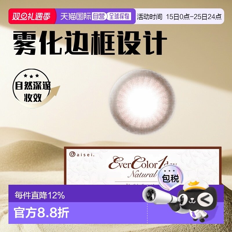 日本直邮EverColor Natural MoistureUV日抛美瞳彩色隐形眼正品