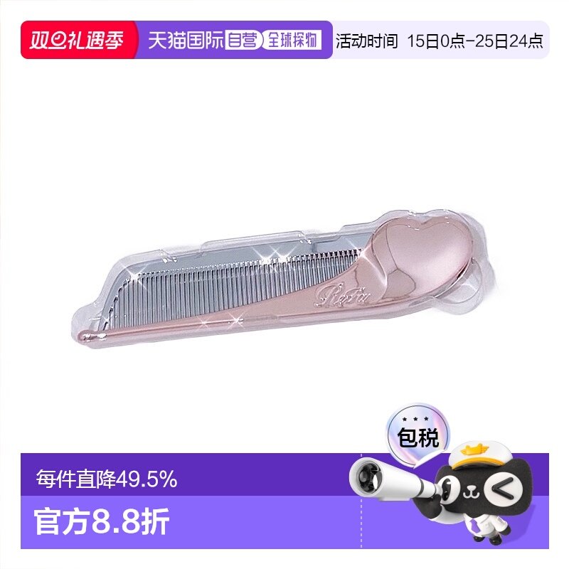 日本直邮ReFa可折叠发梳刘海梳随身携带HEART COMB Aira呵护正品