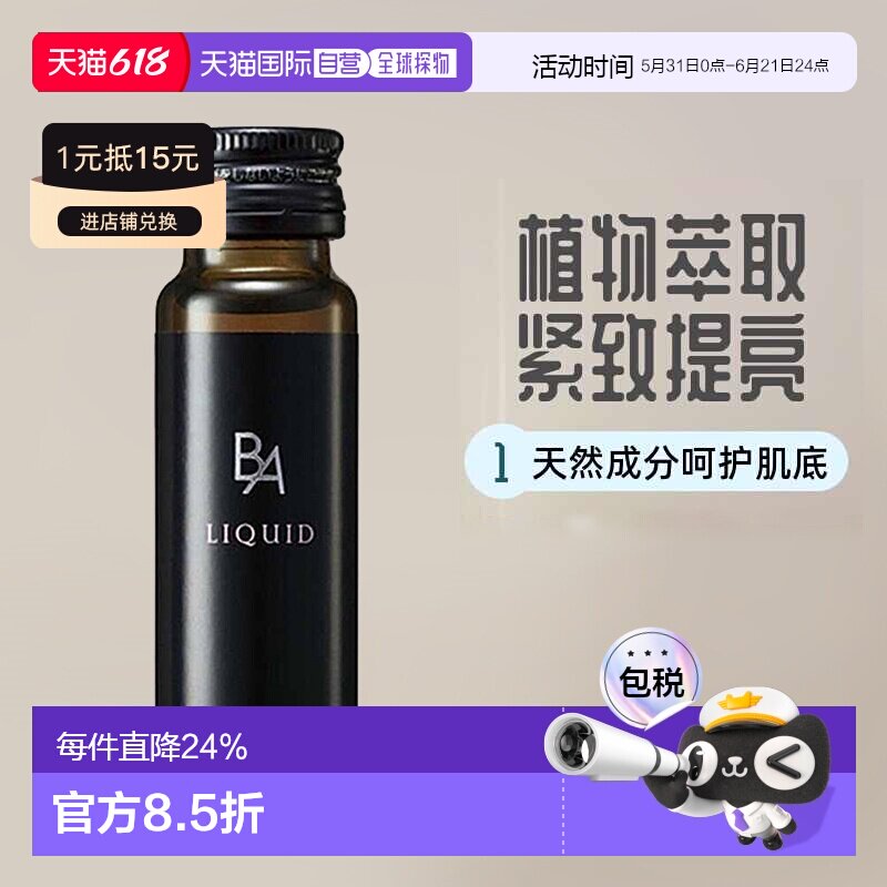 日本直邮Pola宝丽黑BA口服液滋润舒缓提亮滋润肌肤240ml