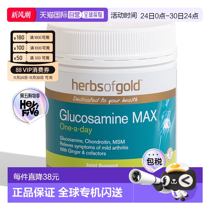 澳大利亚直邮Herbs Of Gold和丽康葡萄糖胺软骨素营养复合片180粒