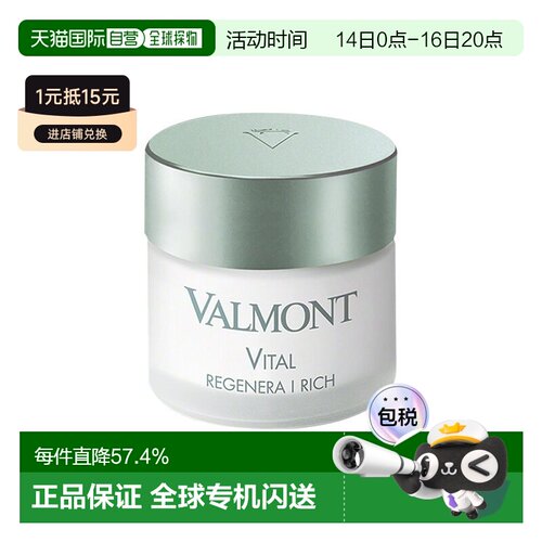 欧洲直邮Valmont法尔曼赋活滋养霜1号面霜 50ml 密集滋润肌正品