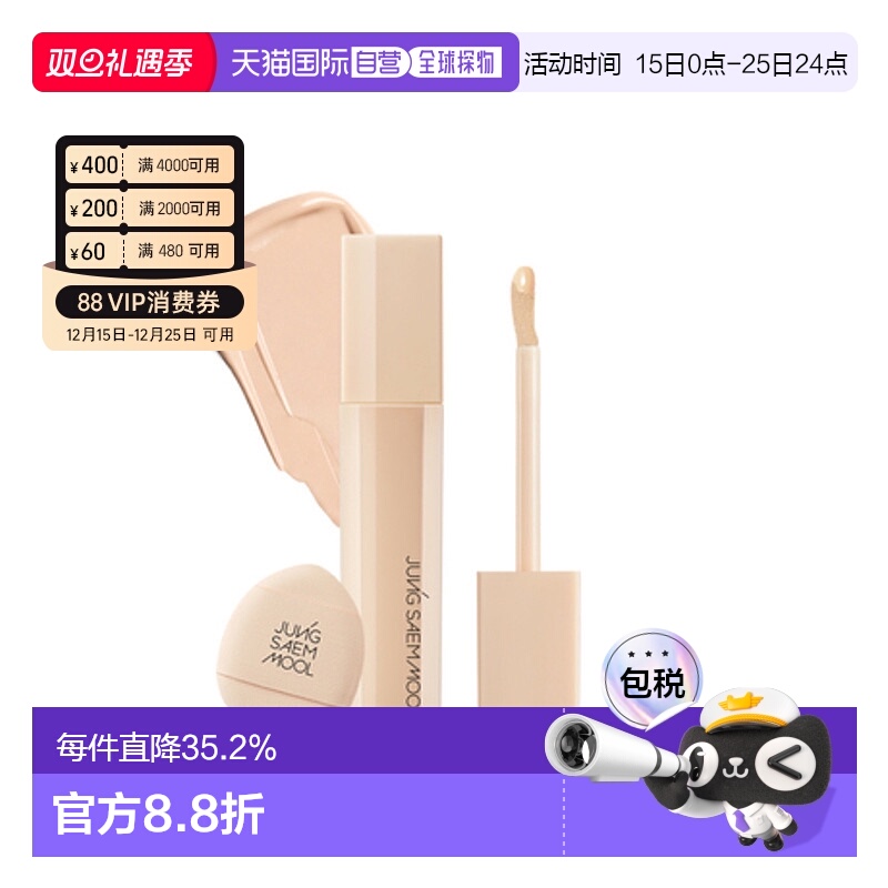 韩国直邮JUNG SAEM MOOL 郑瑄茉 SKIN NUDER CONCEALER 遮瑕膏 6g