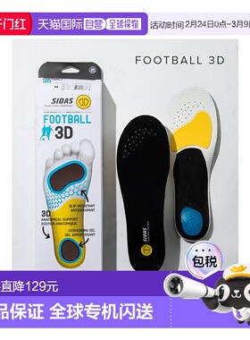 日本直邮SIDAS 3D 足球鞋垫男鞋女鞋足球 3D 窄切鞋垫稳定性支持