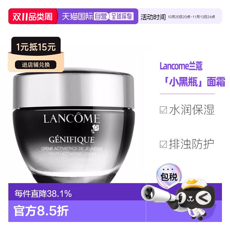 自营｜Lancome兰蔻「小黑瓶」精华肌底面霜50ML改善眼袋细纹正品