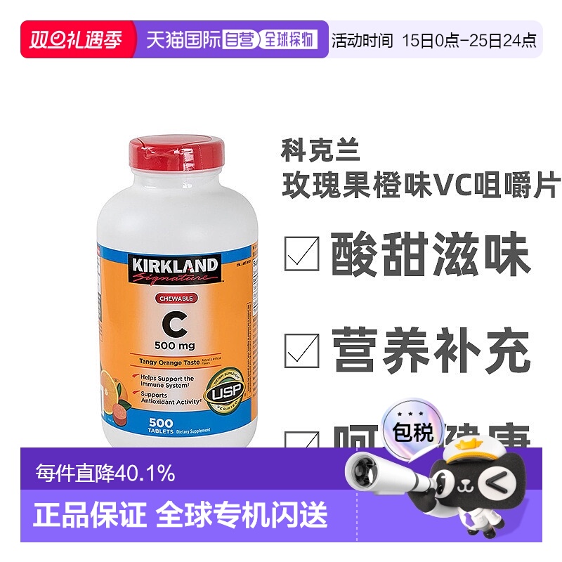 美国直邮Kirkland维生素C酸甜滋味营养补充呵护肌肤500mg正品