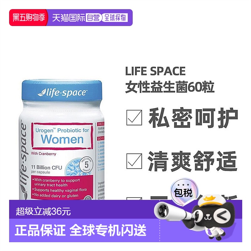 澳大利亚直邮Life Space女性蔓越莓益生菌胶囊60粒效期至26.6
