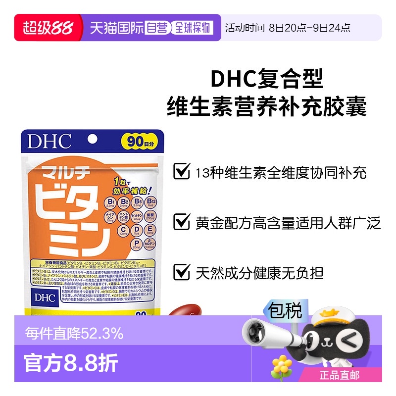 日本直邮DHC复合维生素C维生素D维生素B叶酸综合维生素90粒