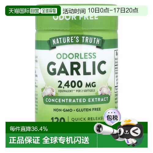 香港直发Nature's Truth,无臭大蒜，高强度，1,200 毫克，120 粒