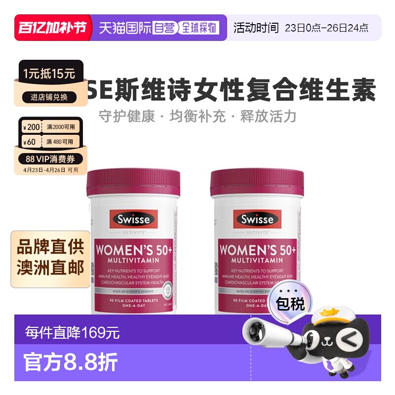 澳大利亚直邮Swisse斯维诗女性复合维生素50岁能量补充90粒*2瓶