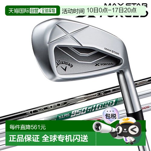 日本直邮Callaway X FORGED MAX STAR 铁杆（单品日本规格2025 型