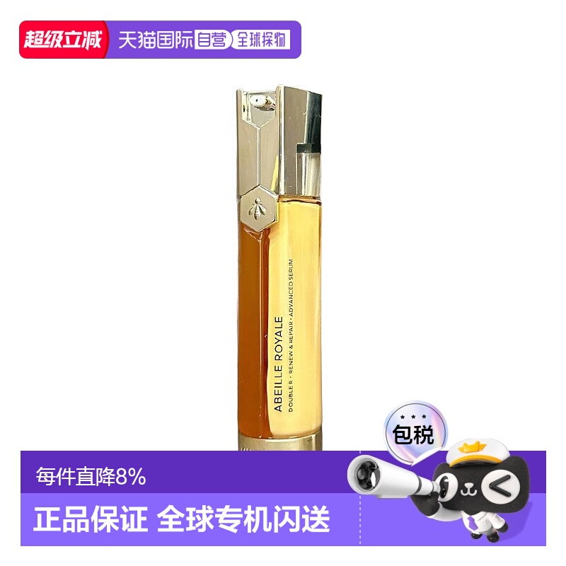 香港直邮娇兰Guerlain帝皇蜂姿双效焕新修护紧塑精华露50ml正品