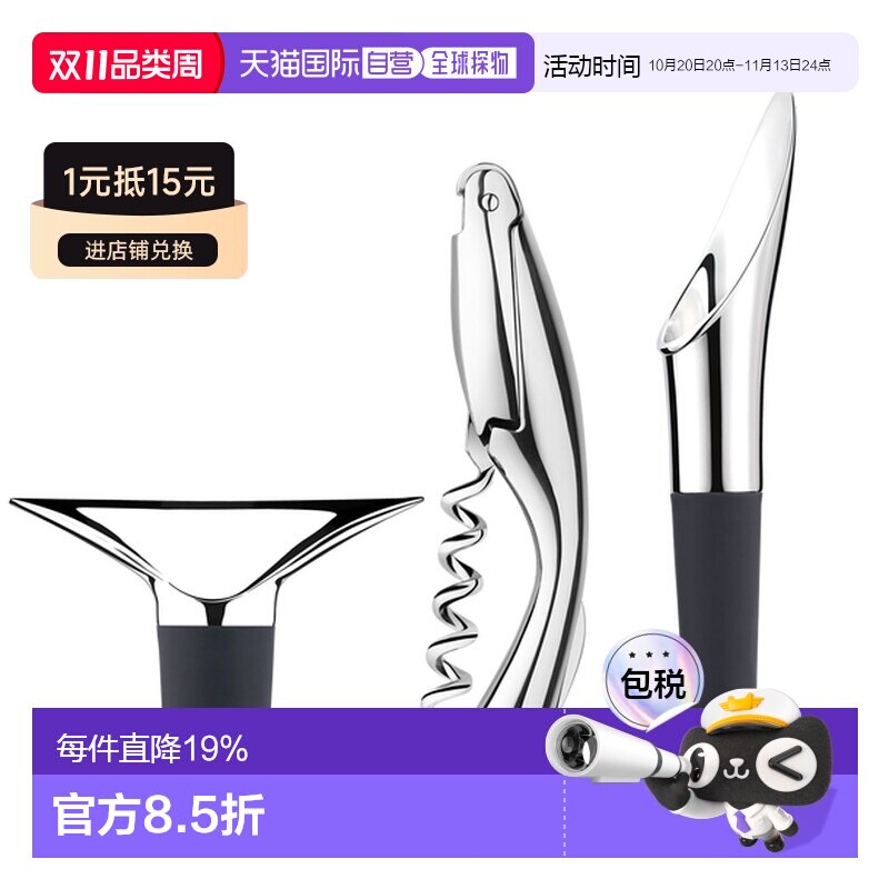 欧洲直邮Georg Jensen WINE & BAR 系列开瓶器、酒瓶塞和倒酒器