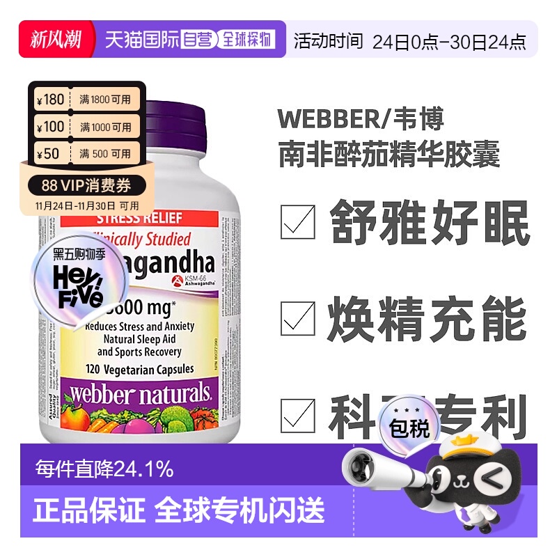 加拿大直邮Webber印度人参南非醉茄精华胶囊3600mg 120粒