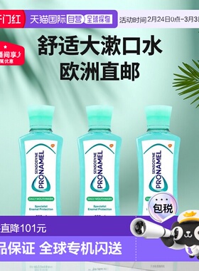 欧洲直邮英国药房舒适达Pronamel牙釉护理漱口水日常款250ML*3