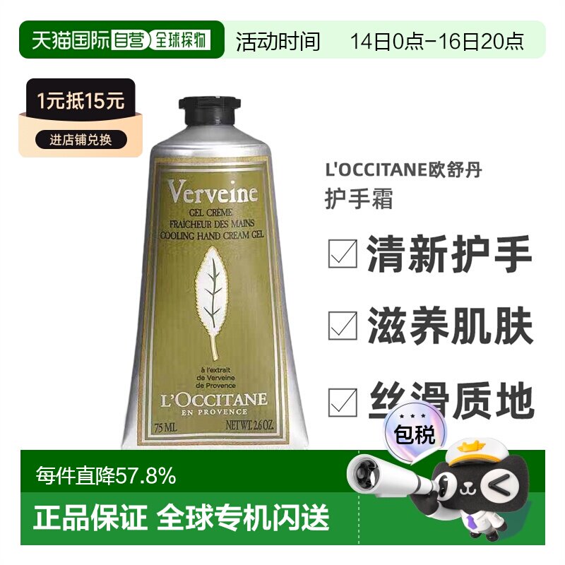 香港直邮L'OCCITANE欧舒丹马鞭草清新护手霜滋润保湿75ml正品图片