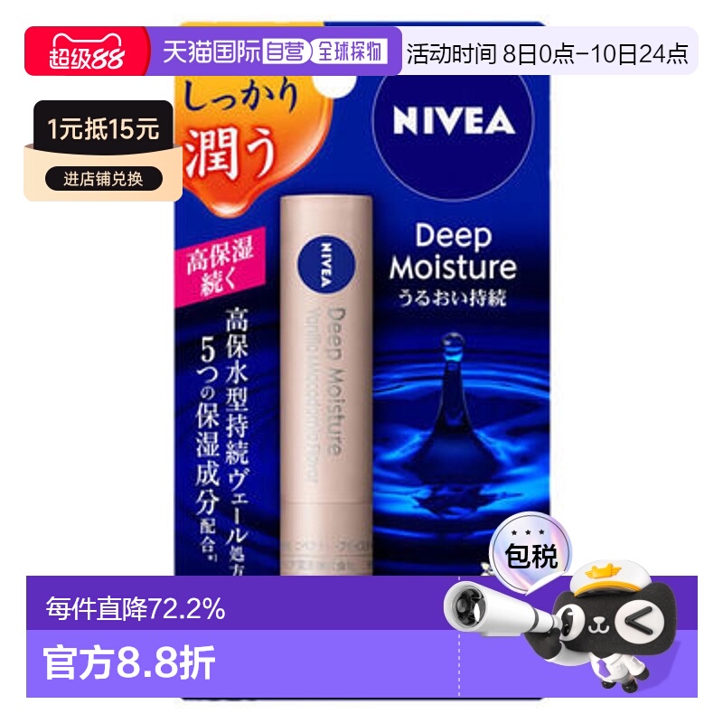 日本直邮花王妮维雅深层滋润唇膏香草澳洲坚果 2.2g保湿蜂蜜橄榄