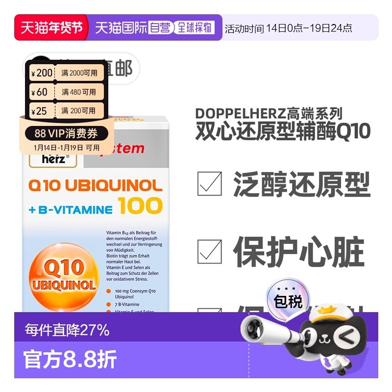 欧洲直邮德国Doppelherz双心还原型泛醇辅酶Q10维B族心脏保护60粒,保健食品/膳食营养补充食品,泛醇/泛醌/辅酶Q10,淘宝优惠券,粉丝福利购,淘宝优惠卷