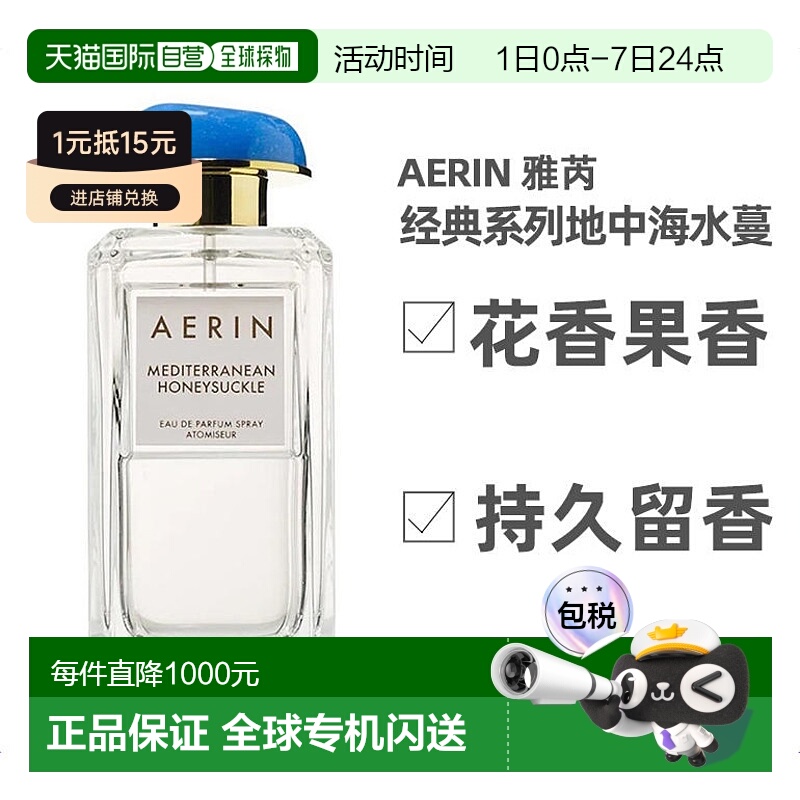 欧洲直邮Aerin雅芮地中海水蔓女士浓香水100ml花果香EDP萦绕正品