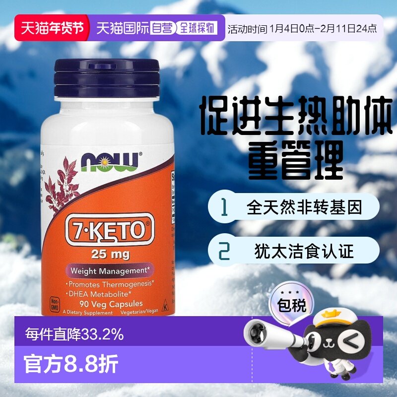 香港直发Now诺奥7KETO素食胶囊促进吸收维持功能全天然90粒