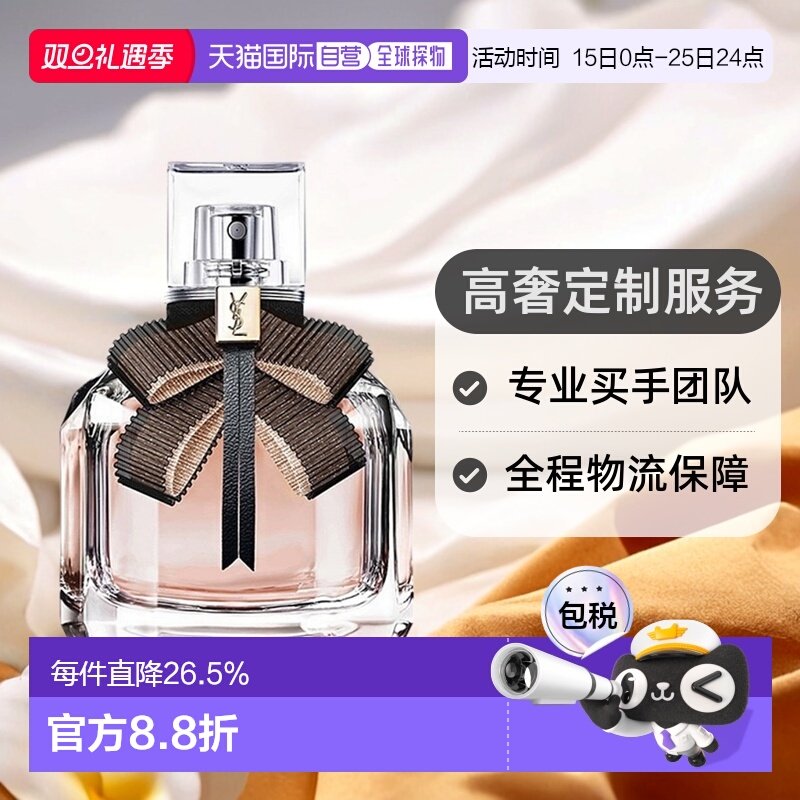 YSL圣罗兰反转巴黎光耀女士香水EDT淡香水50ml留香持久正品