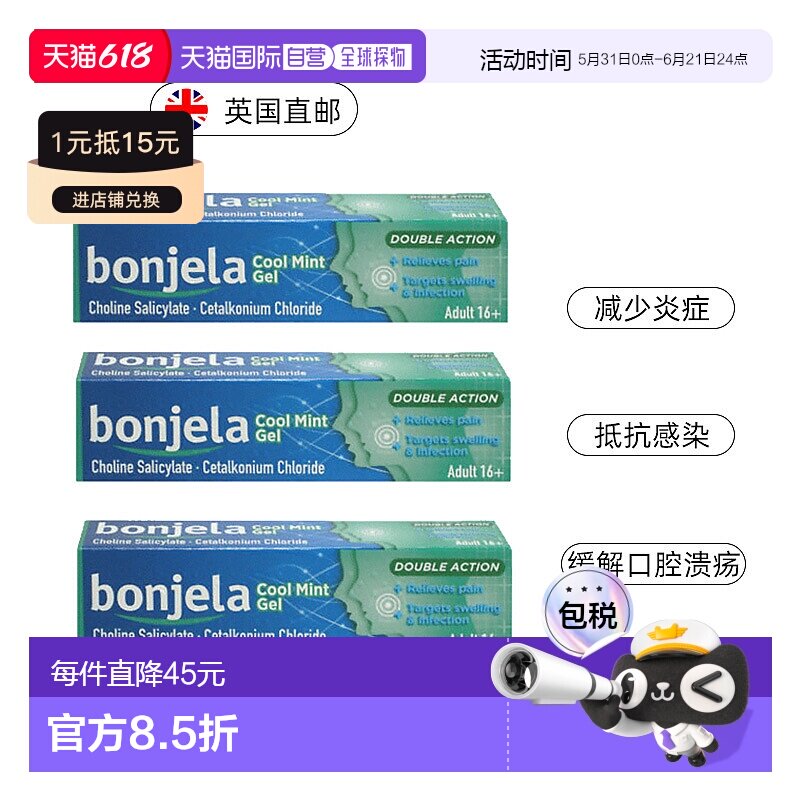 欧洲直邮英国Bonjela口腔溃疡凝胶缓解唇疱疹炎症抗感染15g*3
