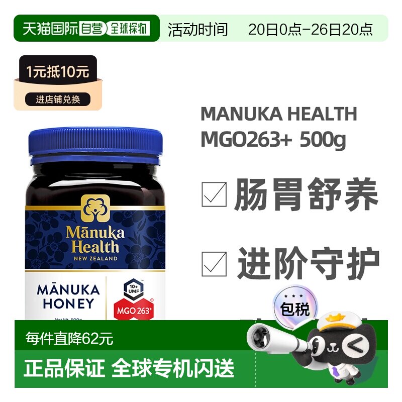 澳大利亚直邮Manuka蜜纽康麦卢卡蜂蜜MGO263+UMF纯正500gUMF10+